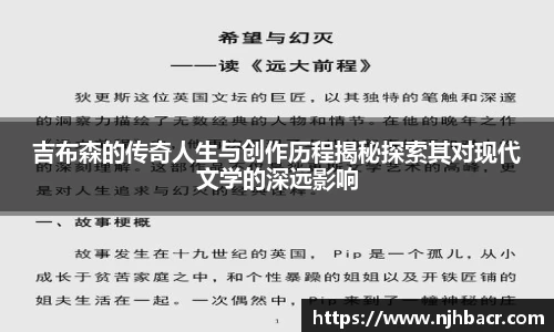 吉布森的传奇人生与创作历程揭秘探索其对现代文学的深远影响